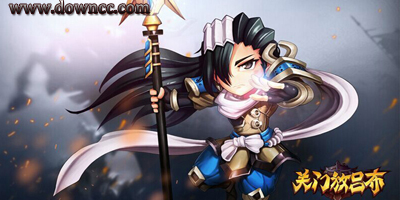 關(guān)門放呂布游戲下載-關(guān)門放呂布最新版-關(guān)門放呂布無限鉆石版