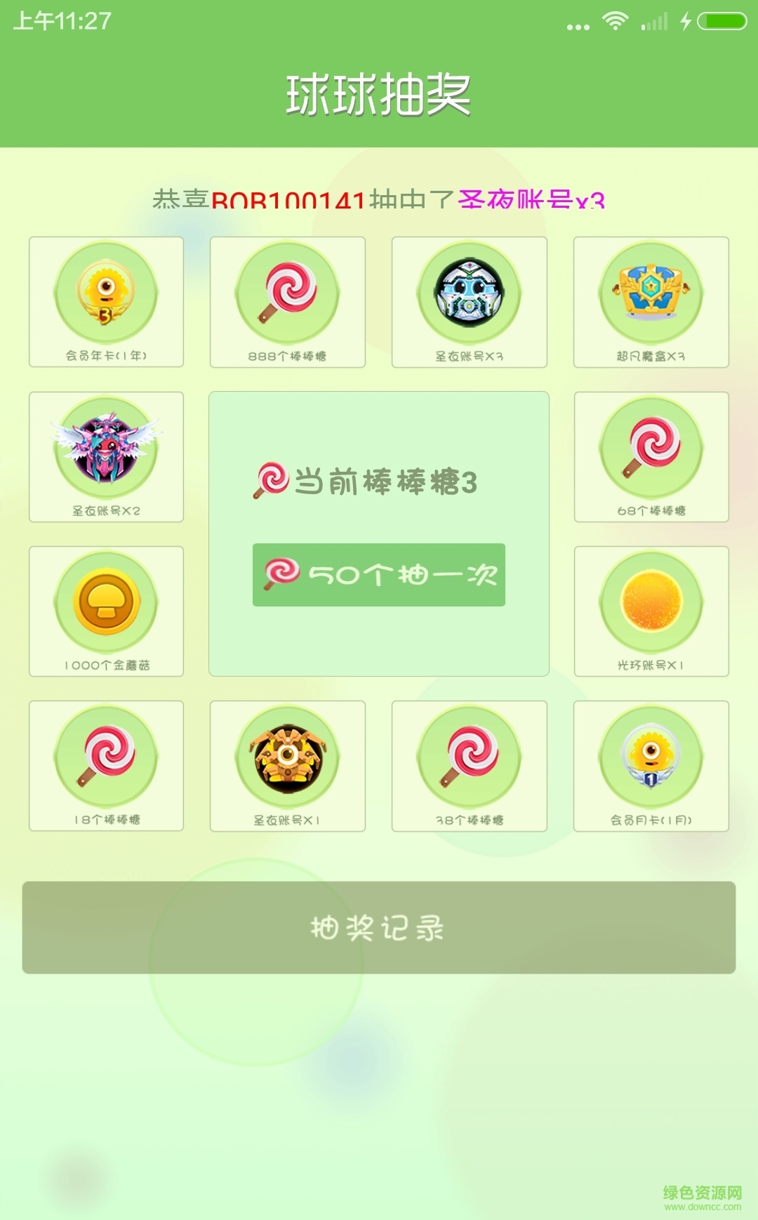 球球大作戰(zhàn)點棒棒糖軟件 v1.1 安卓最新版 0