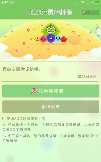 球球大作戰(zhàn)點棒棒糖軟件 v1.1 安卓最新版 1