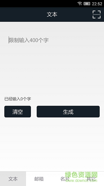 碼豆手機客戶端(二維碼制作) v1.0.0 安卓版 0
