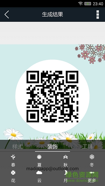 碼豆手機客戶端(二維碼制作) v1.0.0 安卓版 3