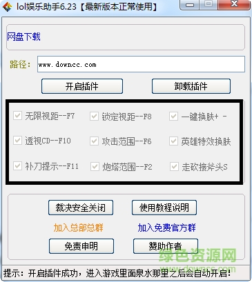 LOL娛樂助手 LOL娛樂皮膚助手
