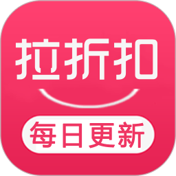 拉折扣(省錢購物)