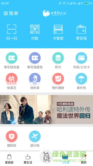 飛凡通支付 v4.28.0.0 安卓版 1