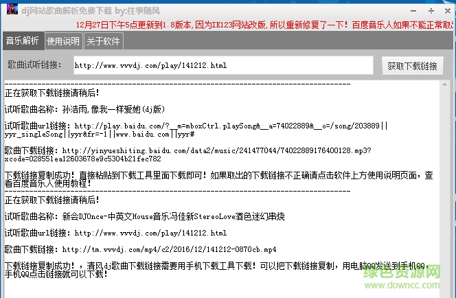 dj音樂網(wǎng)站解析工具 v1.8 beta版 0