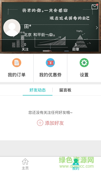 穿楊同學(xué) v5.2.1 安卓版 1