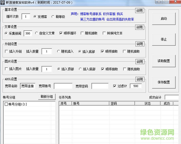 烏鴉新浪博客發(fā)帖免費(fèi)軟件