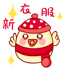 2017新年表情包下載