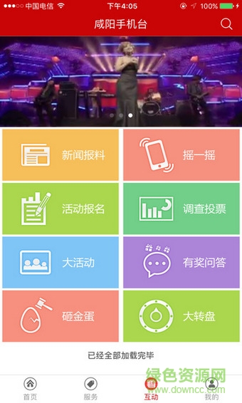 看咸陽(yáng) v1.1.0 安卓版 0
