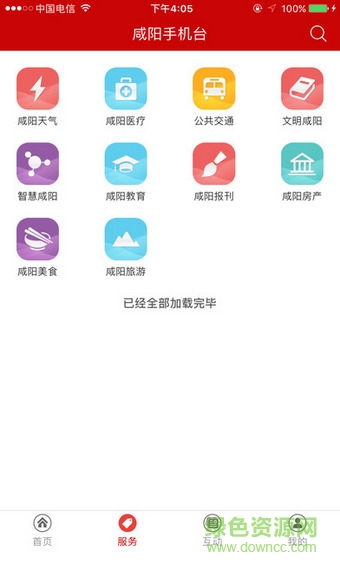 看咸陽(yáng) v1.1.0 安卓版 1