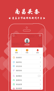 南昌頭條新聞手機版 v1.3.3 最新版 0