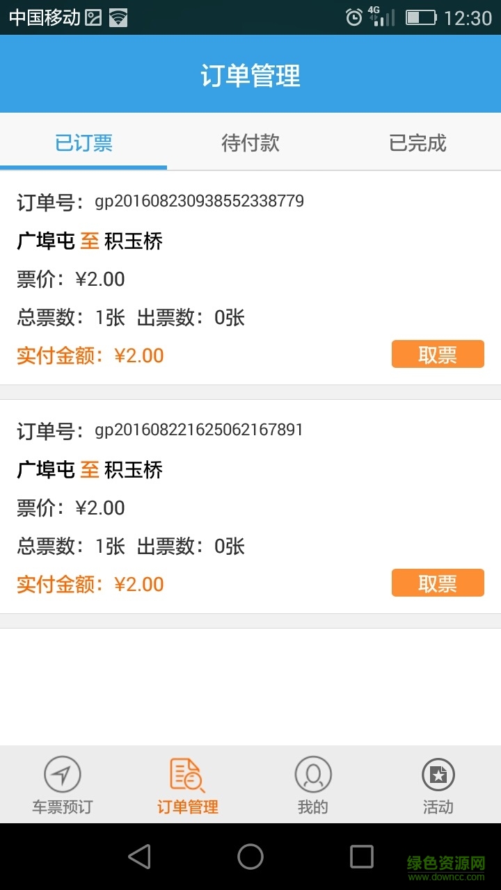 購票通手機版 v1.5.0 安卓版 0