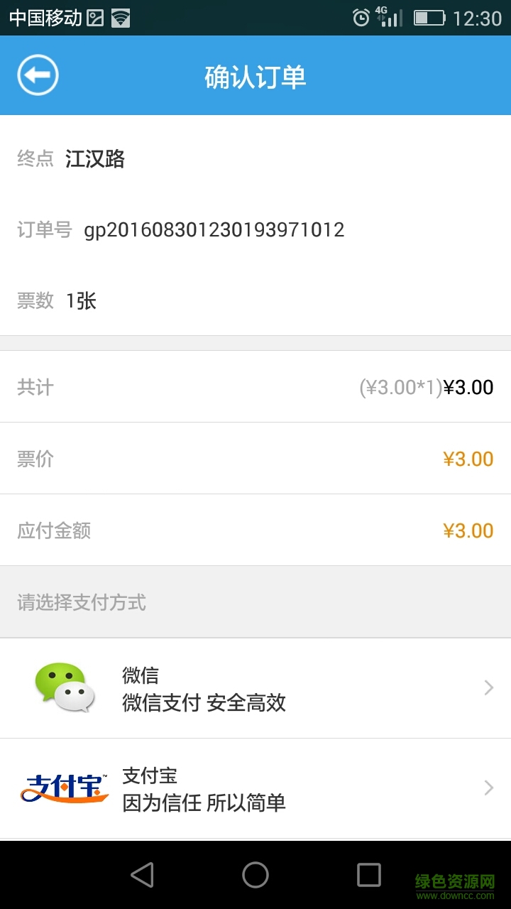購票通手機版 v1.5.0 安卓版 1