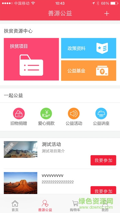 公益中行一起善源手機版 v1.0.9 安卓版 0