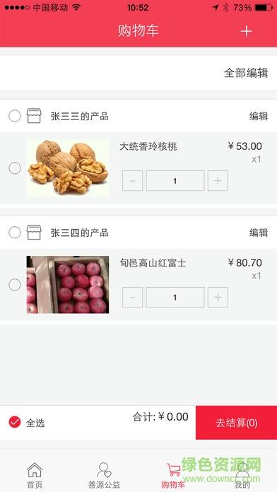 公益中行一起善源手機版 v1.0.9 安卓版 1
