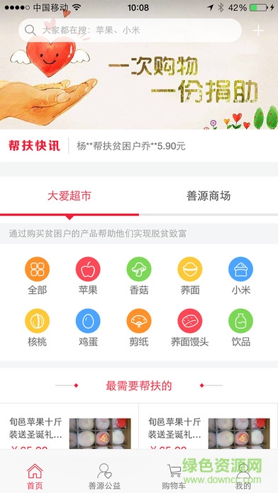 公益中行一起善源手機版 v1.0.9 安卓版 2