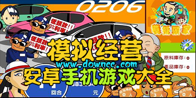 模擬經(jīng)營手機(jī)游戲