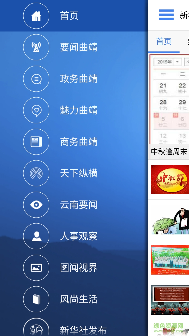 云南通曲靖手機(jī)版 v2.0.1 安卓版 2