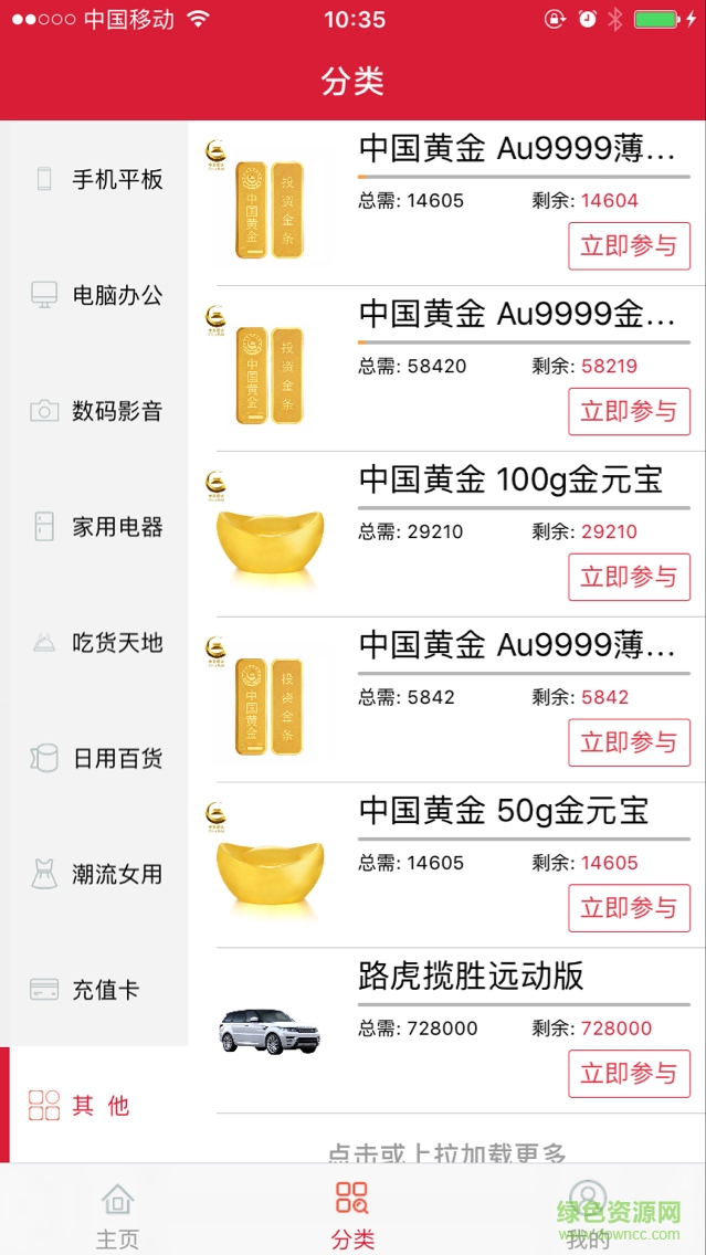 沃咖云購app下載