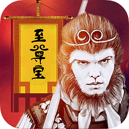 大話至尊寶游戲官方版