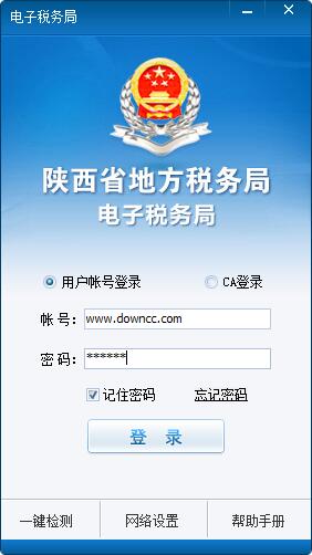 陜西地稅電子稅務(wù)局納稅人端 v1.0 官方版 0