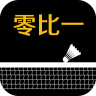 零比一手機(jī)版(羽球裝備)