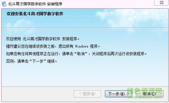 北斗育才國學(xué)數(shù)字軟件 v16.11.81 官方版 0