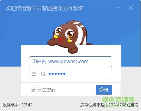 慧學云智能授課交互系統(tǒng) v2017 官方版 0