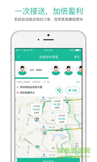 啟步司機(jī)手機(jī)客戶端 v1.2.0 安卓版 0