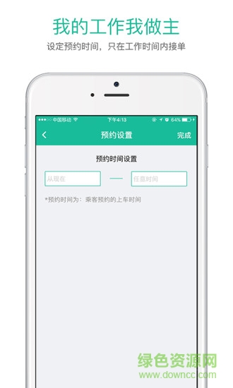 啟步司機(jī)手機(jī)客戶端 v1.2.0 安卓版 1