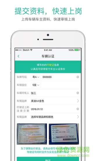 啟步司機(jī)手機(jī)客戶端 v1.2.0 安卓版 2