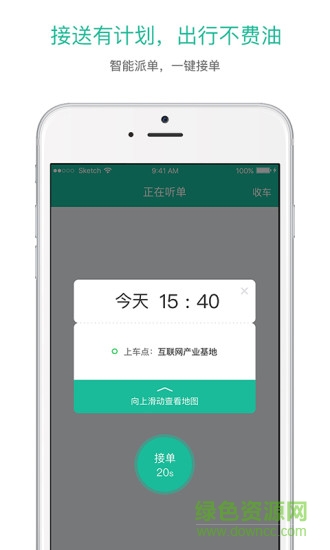 啟步司機(jī)手機(jī)客戶端 v1.2.0 安卓版 3