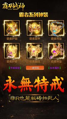 霸刀戰(zhàn)神官方版 v15.5安卓版 4