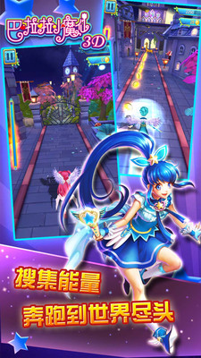 巴啦啦小魔仙3D版 v1.30 安卓版 4