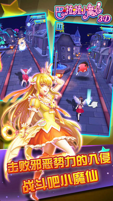 巴啦啦小魔仙3d酷跑無(wú)限金幣版 v1.14 安卓版 2