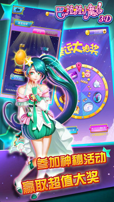 巴啦啦小魔仙3d酷跑無(wú)限金幣版 v1.14 安卓版 1