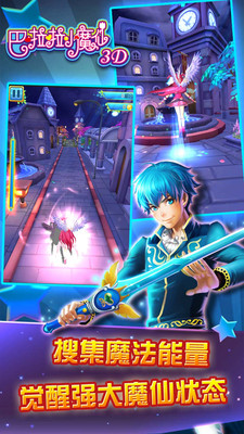 巴啦啦小魔仙3d酷跑無(wú)限金幣版 v1.14 安卓版 0