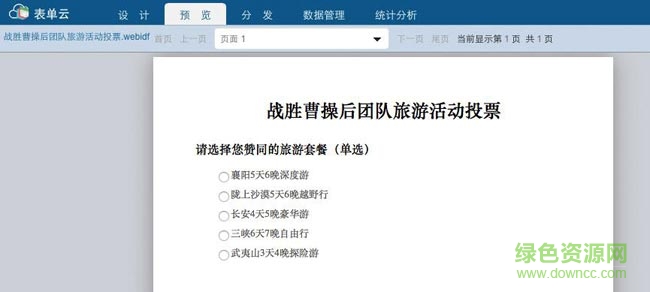 離線表單設(shè)計器 v7.0.1.8 官方pc版 0