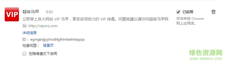 瀏覽器超級馬甲 v0.92 官方綠色版 0