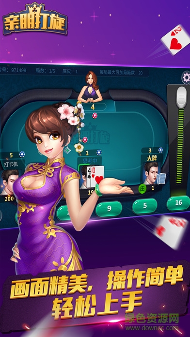親朋棋牌扯旋手游 v5.1.1 0