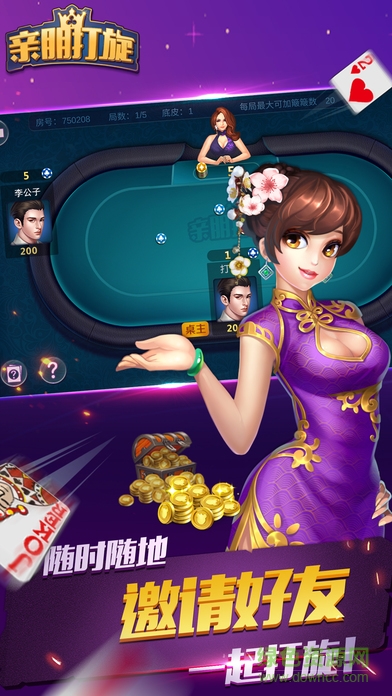 親朋棋牌扯旋手游 v5.1.1 1
