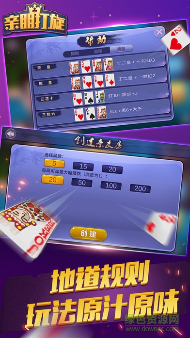 親朋棋牌扯旋手游 v5.1.1 2