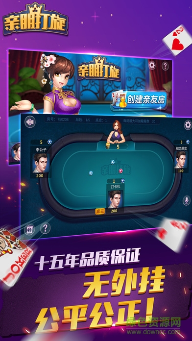 親朋棋牌扯旋手游 v5.1.1 3