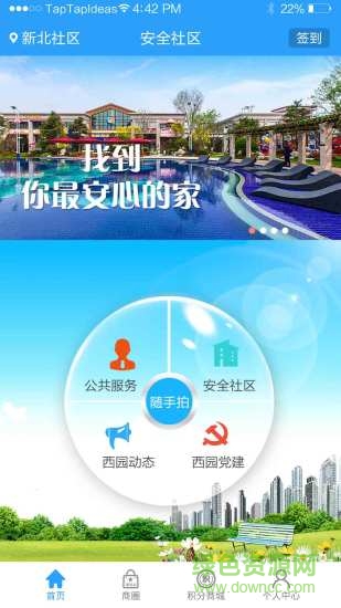 安全智慧社區(qū)手機版 v1.1 安卓版 0