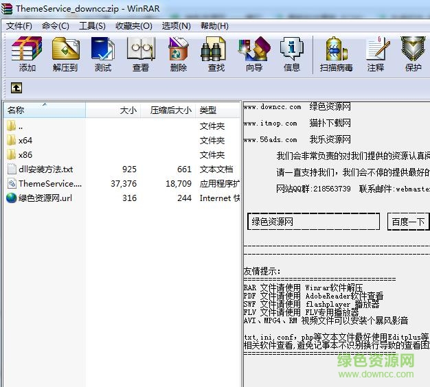 themeservice.dll 64 原版 0