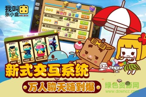 我叫張小盒手游360版 v1.40.00 安卓版 1