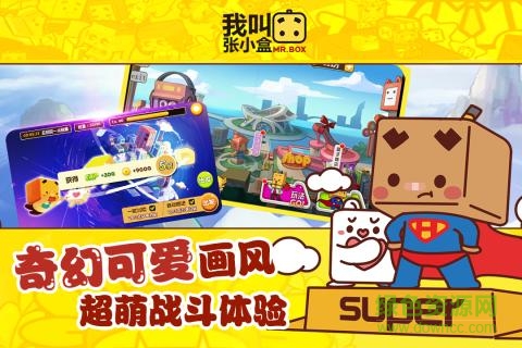 我叫張小盒手游360版 v1.40.00 安卓版 0