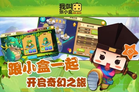 我叫張小盒手游360版 v1.40.00 安卓版 2