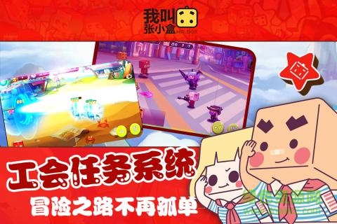 我叫張小盒手游360版 v1.40.00 安卓版 3