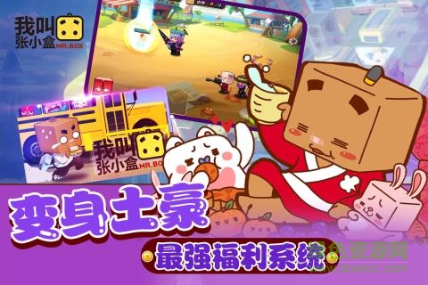 我叫張小盒手游360版 v1.40.00 安卓版 4